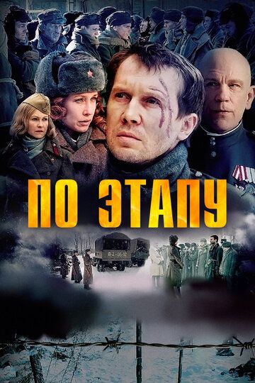 По этапу (2009)