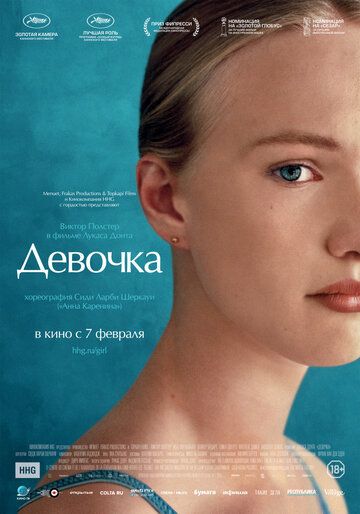 Девочка (2019)