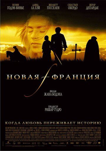 Новая Франция (2005)