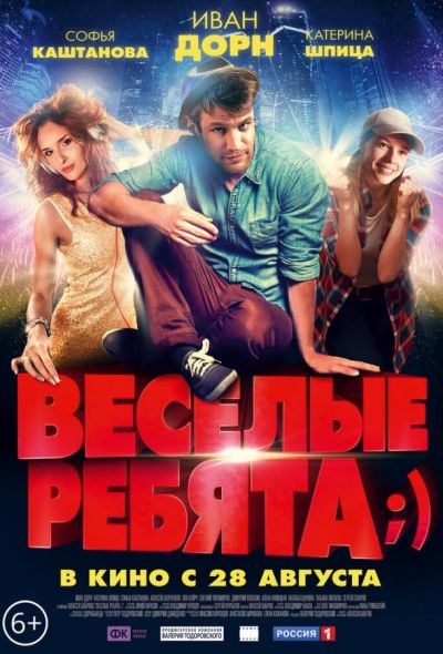 Весёлые ребята;) (2014)