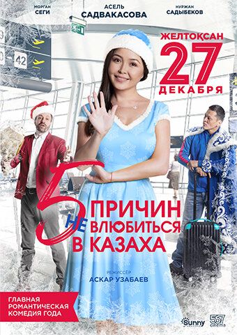 5 причин не влюбиться в казаха (2017)