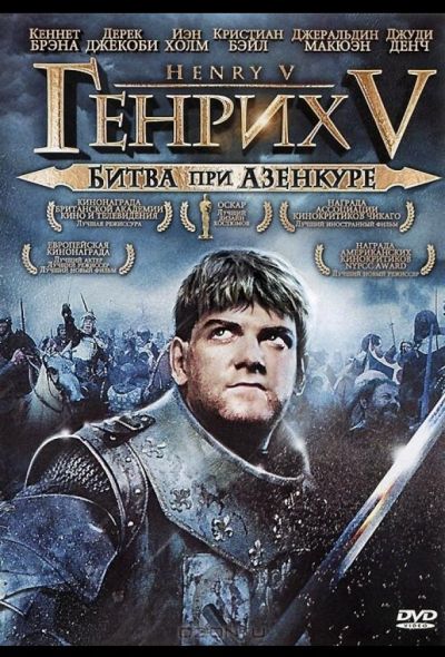 Генрих V: Битва при Азенкуре (1989)