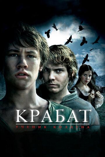 Крабат. Ученик колдуна (2009)