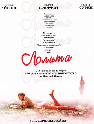 Лолита (1998)