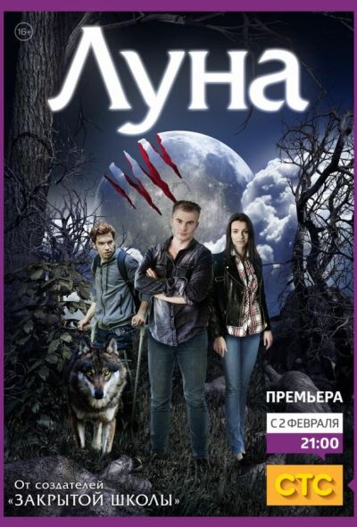 Луна (2015)