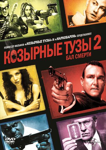 Козырные тузы 2: Бал смерти (2010)