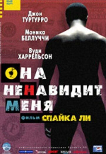 Она ненавидит меня (2005)