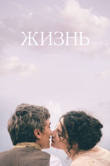 Жизнь (2017)