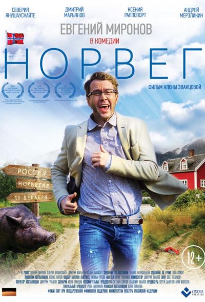 Норвег (2015)