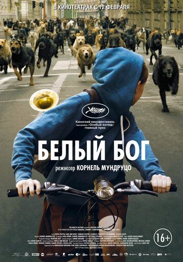 Белый Бог (2015)