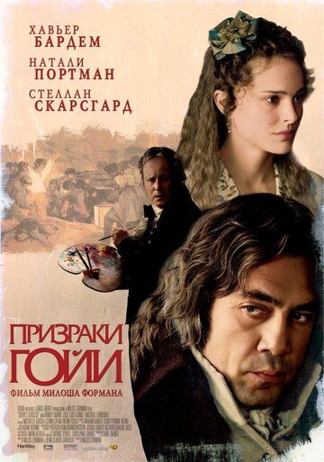 Призраки Гойи (2007)