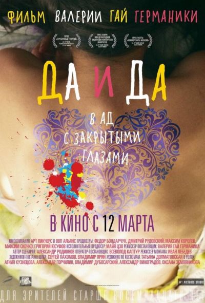 Да и да (2014)