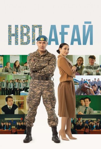 НВП агай (2024)