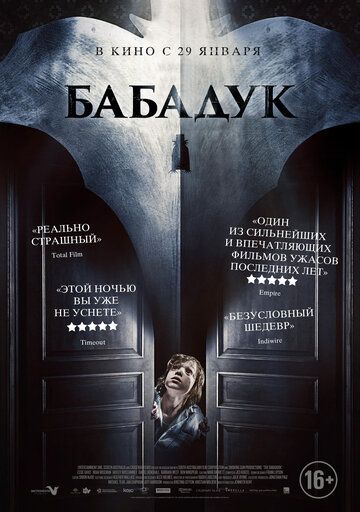 Бабадук (2015)