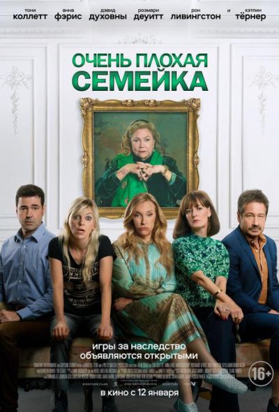 Очень плохая семейка (2023)