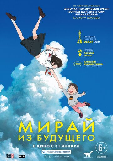 Мирай из будущего (2019)