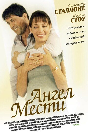 Ангел мести (2003)