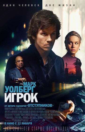 Игрок (2015)