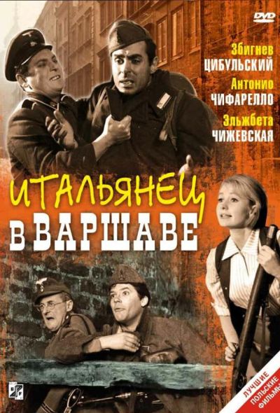 Итальянец в Варшаве (1964)