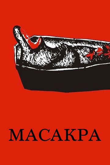 Масакра (2012)