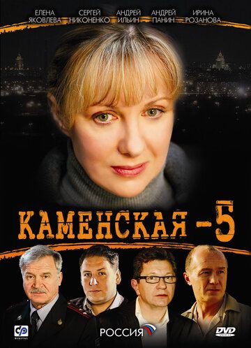 Каменская 5 (2009)