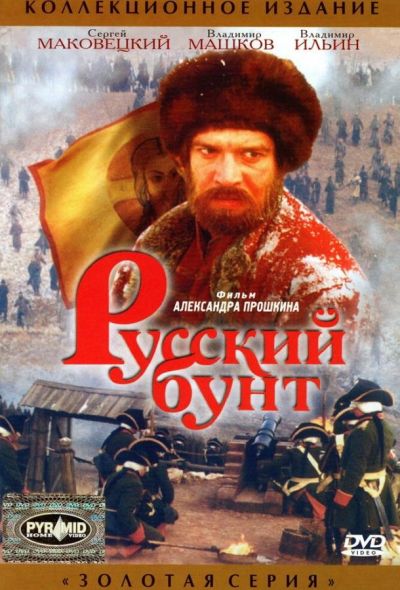 Русский бунт (2000)