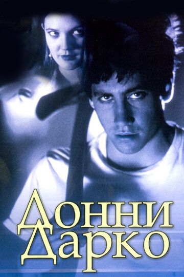 Донни Дарко (2002)