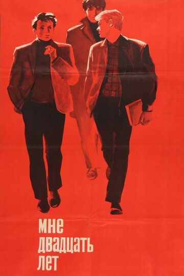 Мне двадцать лет (1965)