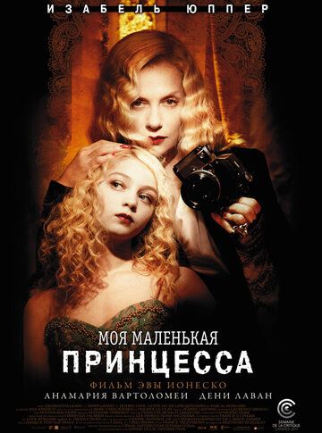 Моя маленькая принцесса (2012)