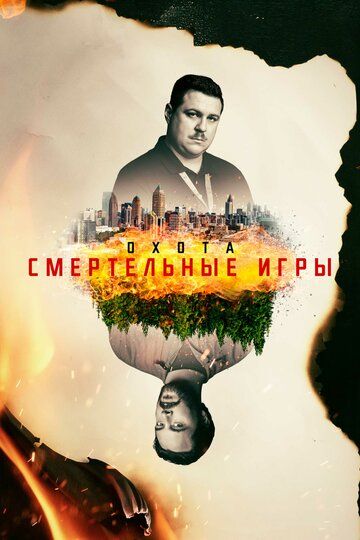 Охота на Унабомбера (2017)