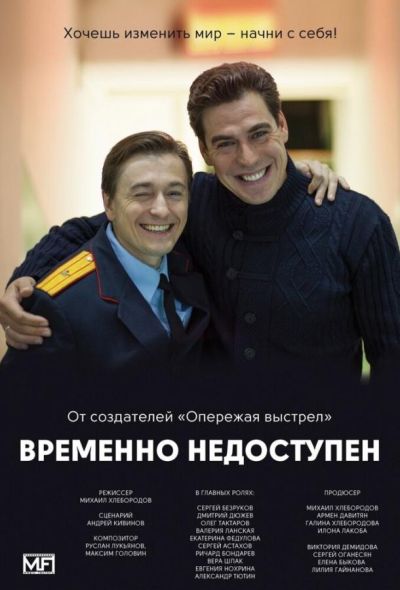 Временно недоступен (2015)