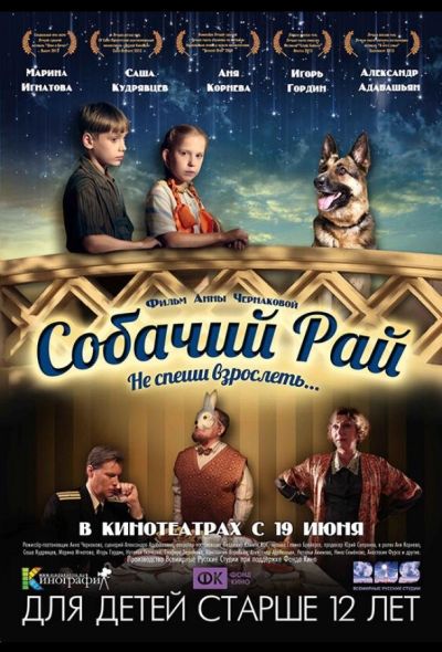 Собачий рай (2014)