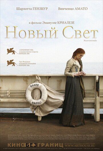 Новый свет (2008)