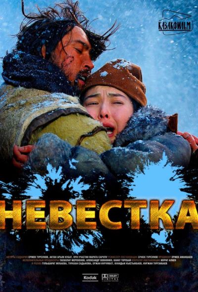 Невестка (2009)