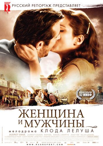 Женщина и мужчины (2011)