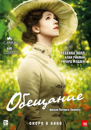 Обещание (2014)