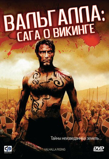 Вальгалла: Сага о викинге (2010)