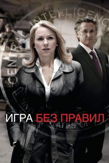 Игра без правил (2011)