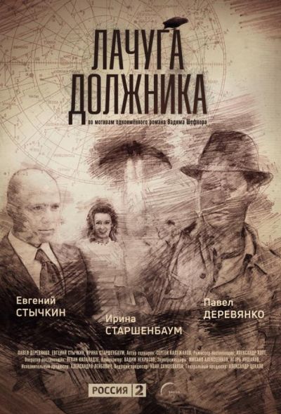 Лачуга должника (2018)