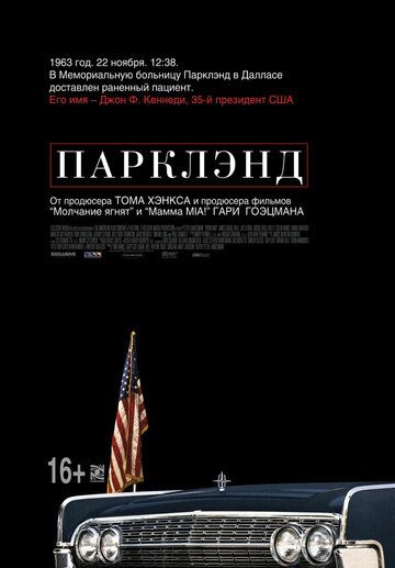 Парклэнд (2014)