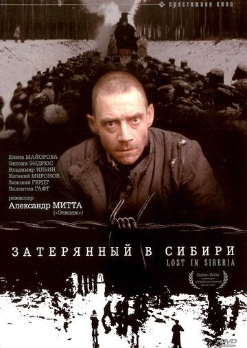 Затерянный в Сибири (1993)