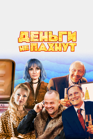 Икра (2019)