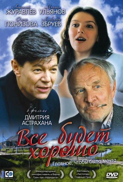 Все будет хорошо (1996)