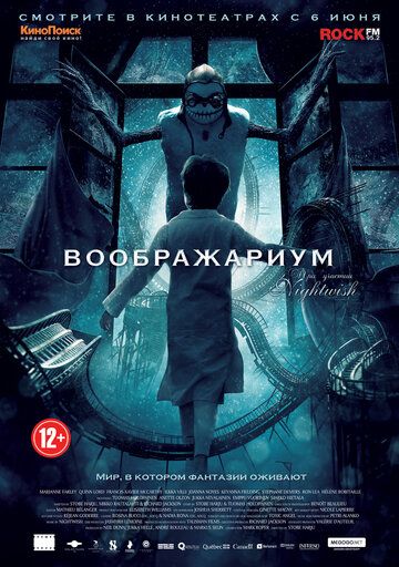 Воображариум (2013)