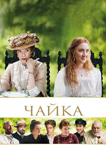 Чайка (2019)