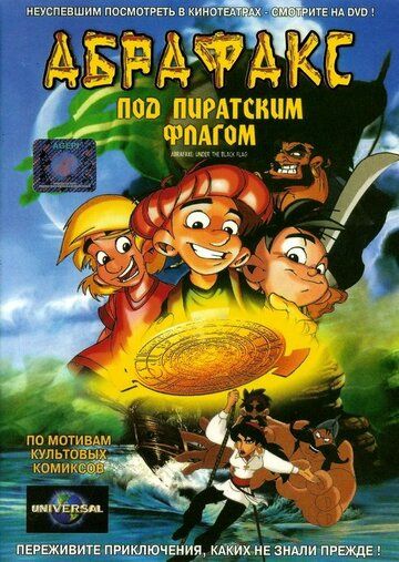 Абрафакс под пиратским флагом (2002)