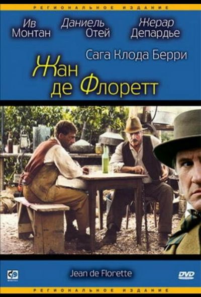 Жан де Флоретт (1986)