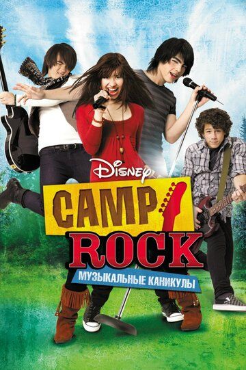 Camp Rock: Музыкальные каникулы (2010)