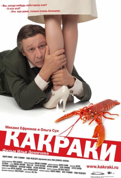 Какраки (2009)