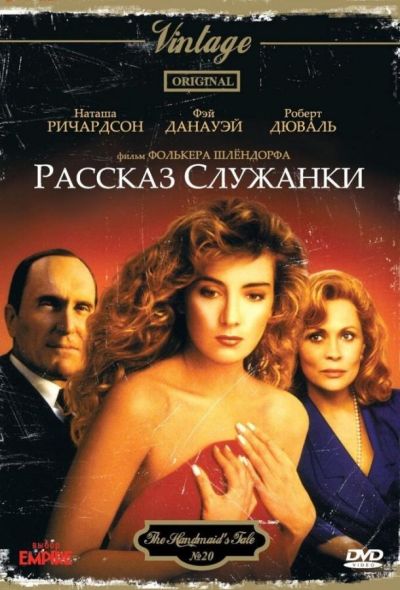 Рассказ служанки (1989)